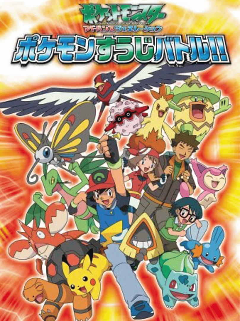 Pocket Monsters Advanced Generation: Pokémon Suuji Battle!! Cover