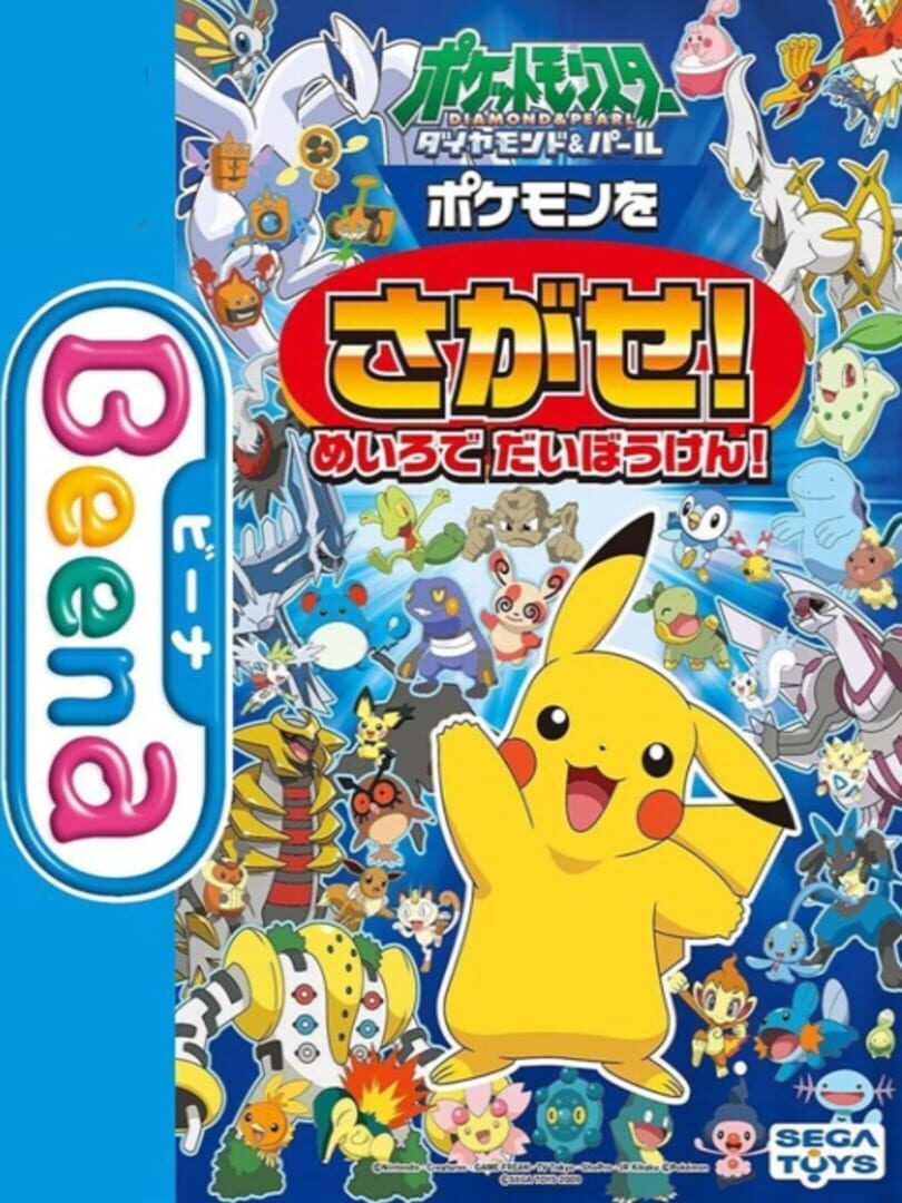 Pocket Monsters Diamond & Pearl: Pokémon wo Sagase! Meiro de Daibouken! cover art