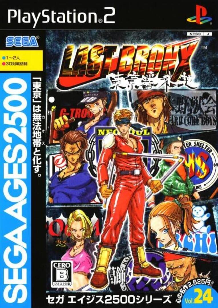 Sega Ages 2500 Vol. 24: Last Bronx - Tokyo Bangaichi