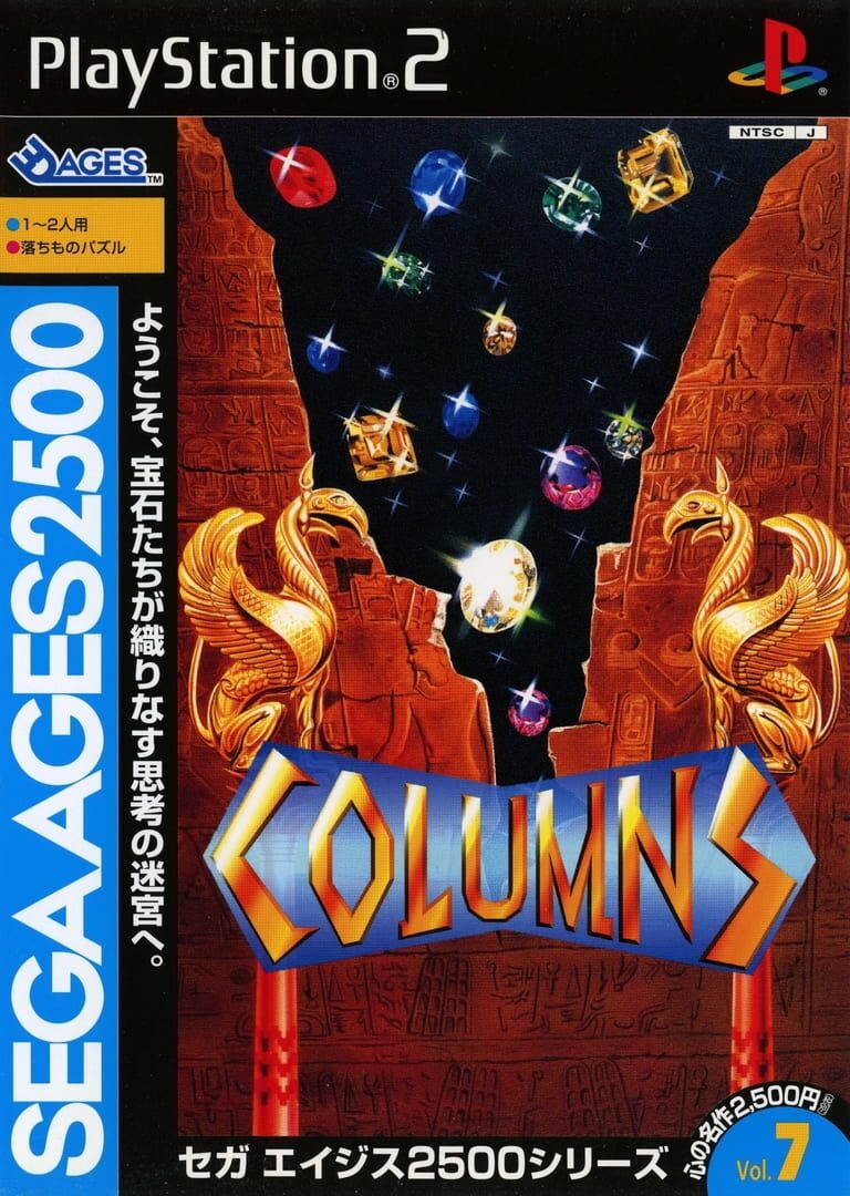 Sega Ages 2500 Vol. 7: Columns Remake (2003)