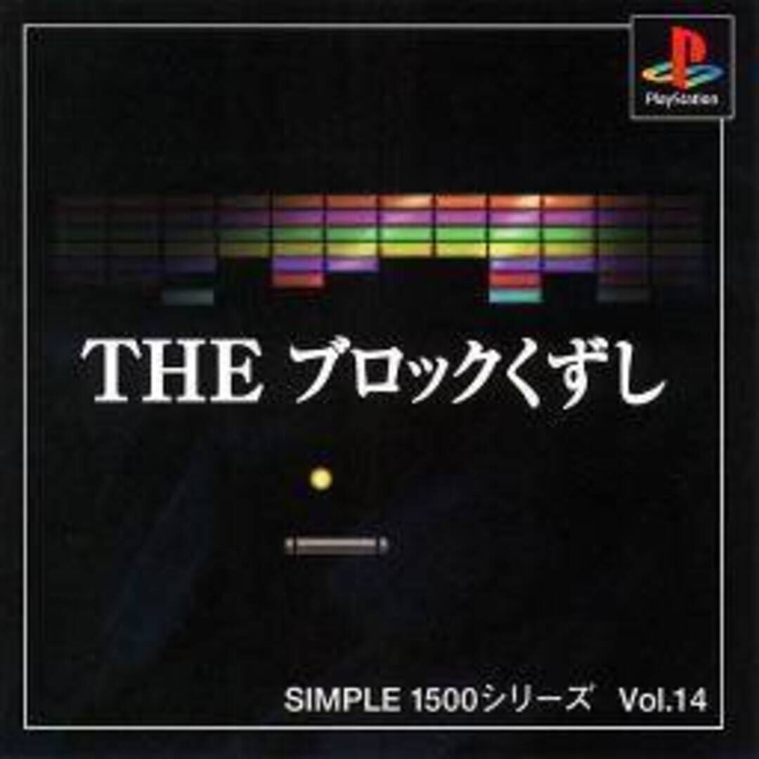 Simple 1500 Series Vol. 14: The Block Kuzushi (1999)