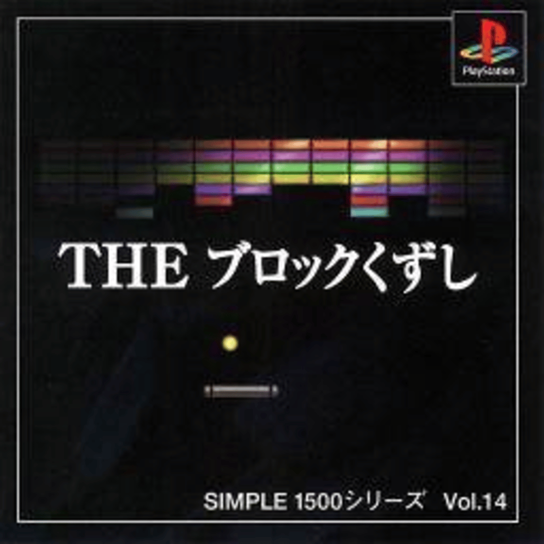 Simple 1500 Series Vol. 14: The Block Kuzushi Cover