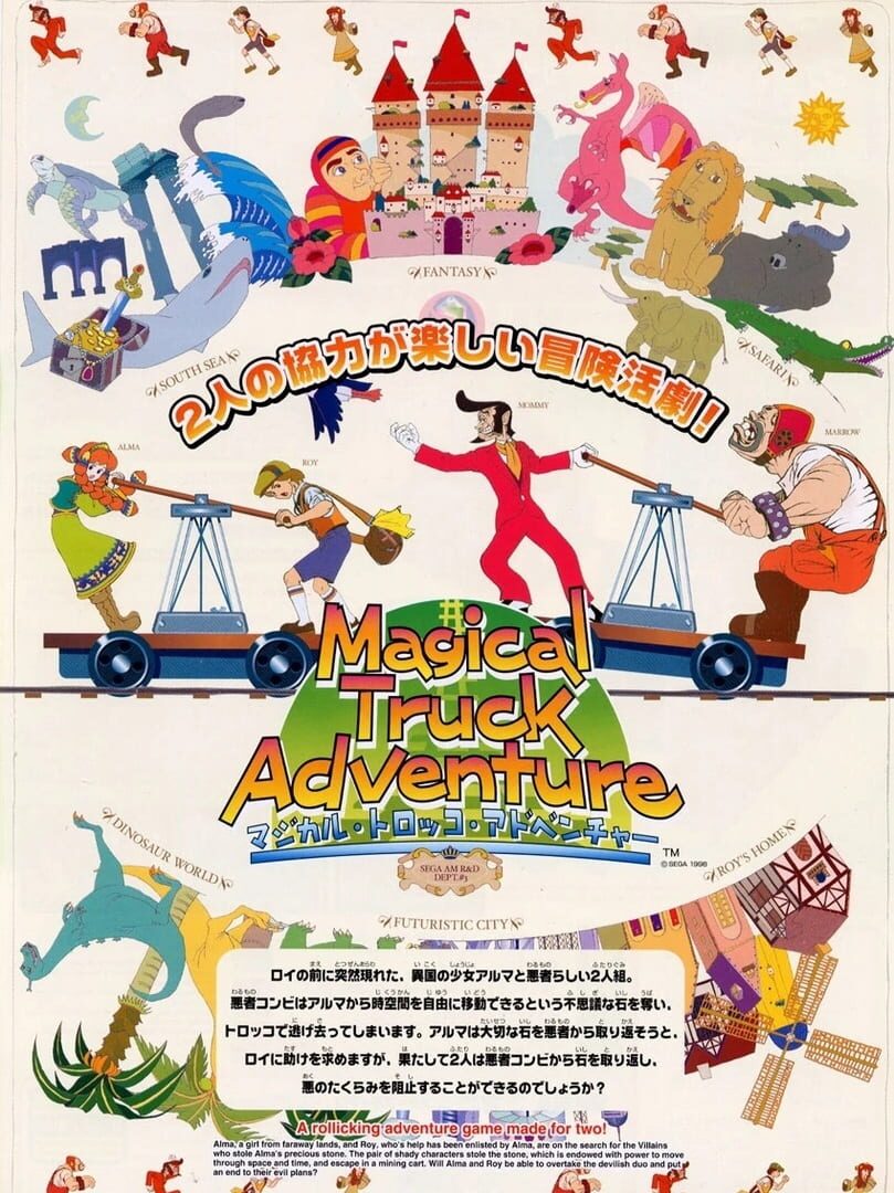 Magical Truck Adventure (2000)