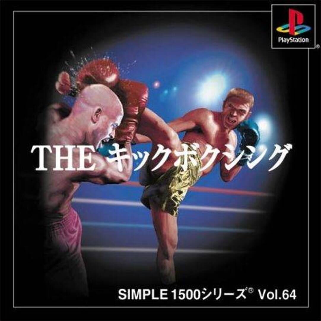 Simple 1500 Series Vol. 64: The Kickboxing (2001)