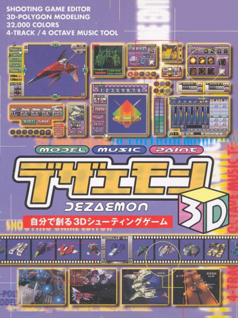 Dezaemon 3D (1998)