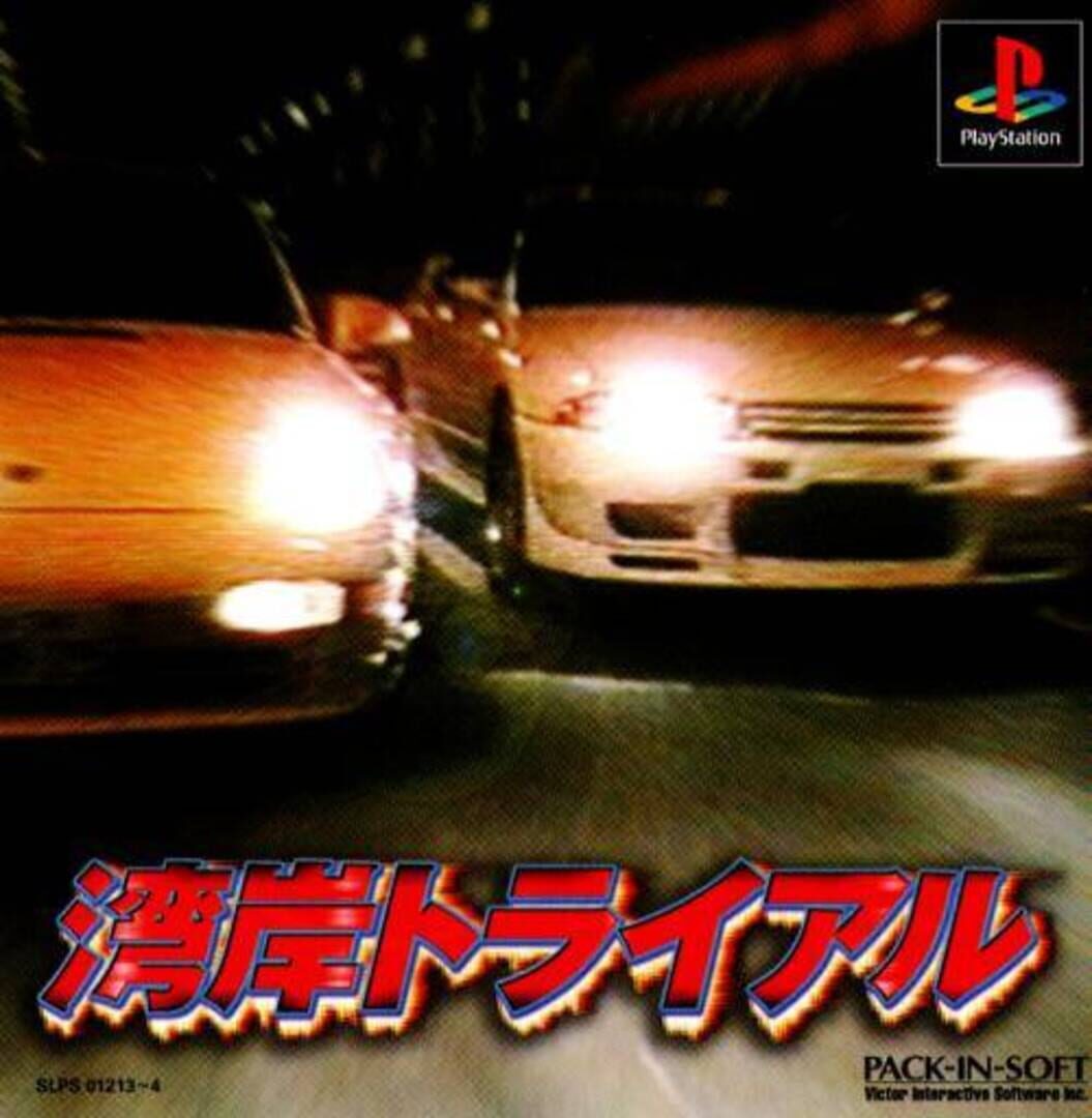 Wangan Trial (1998)