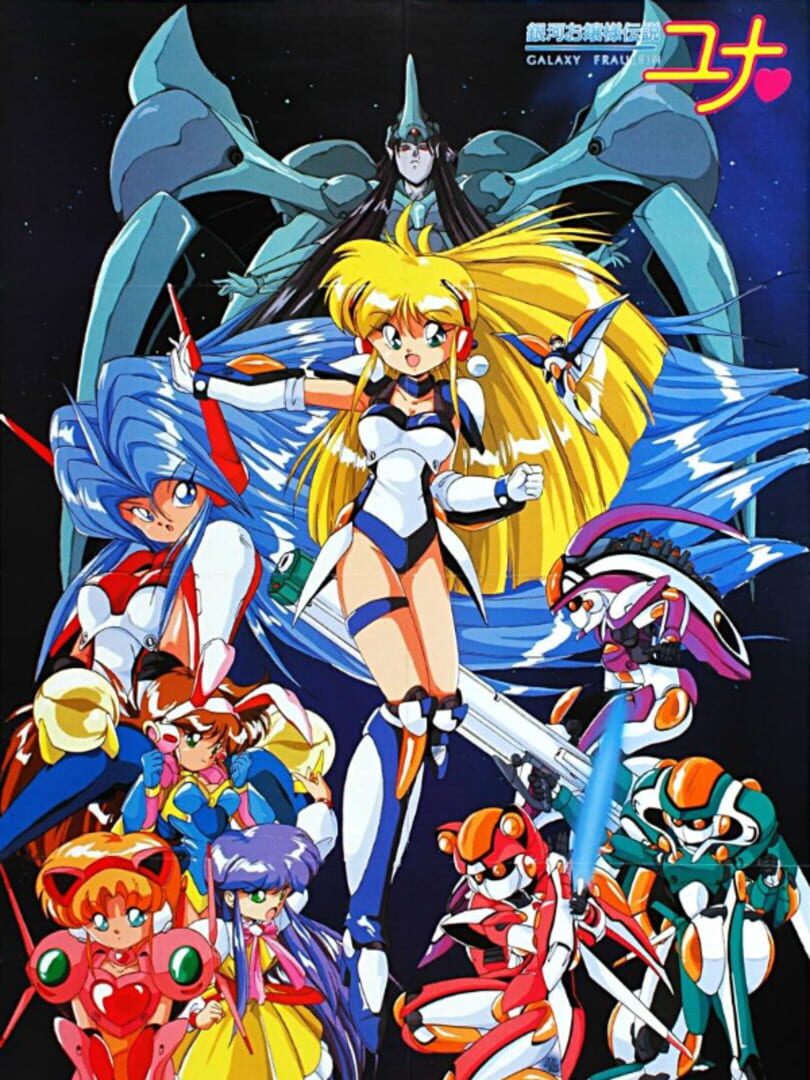 Galaxy Fräulein Yuna (1992)