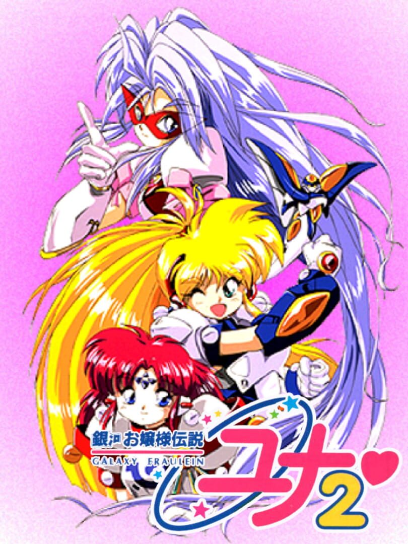 Galaxy Fraulein Yuna 2: Eien no Princess (1995)