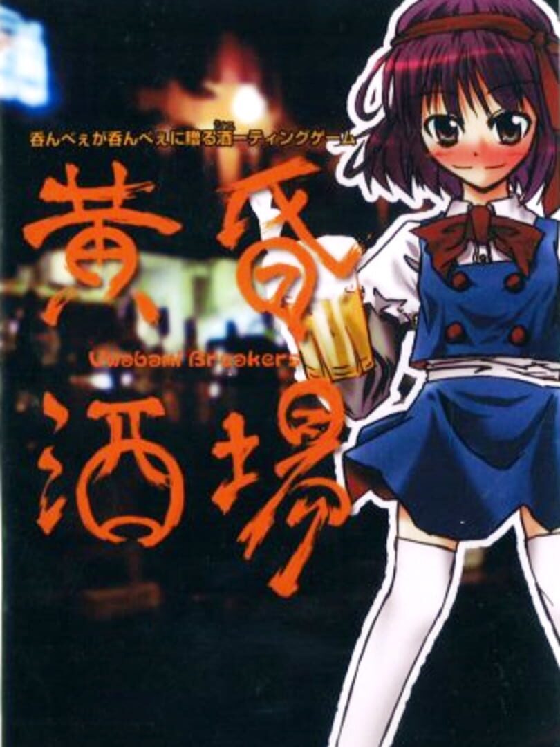 Tasogare Sakaba: Uwabami Breakers