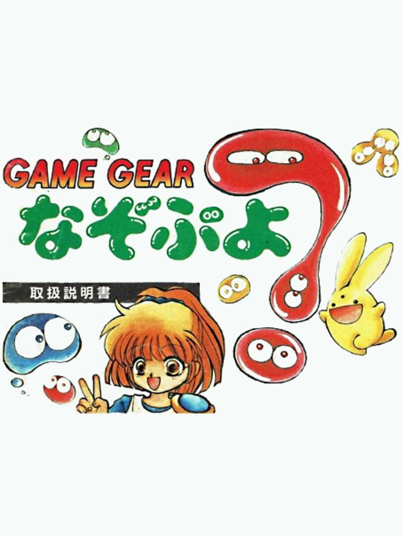 Nazo Puyo (1993)