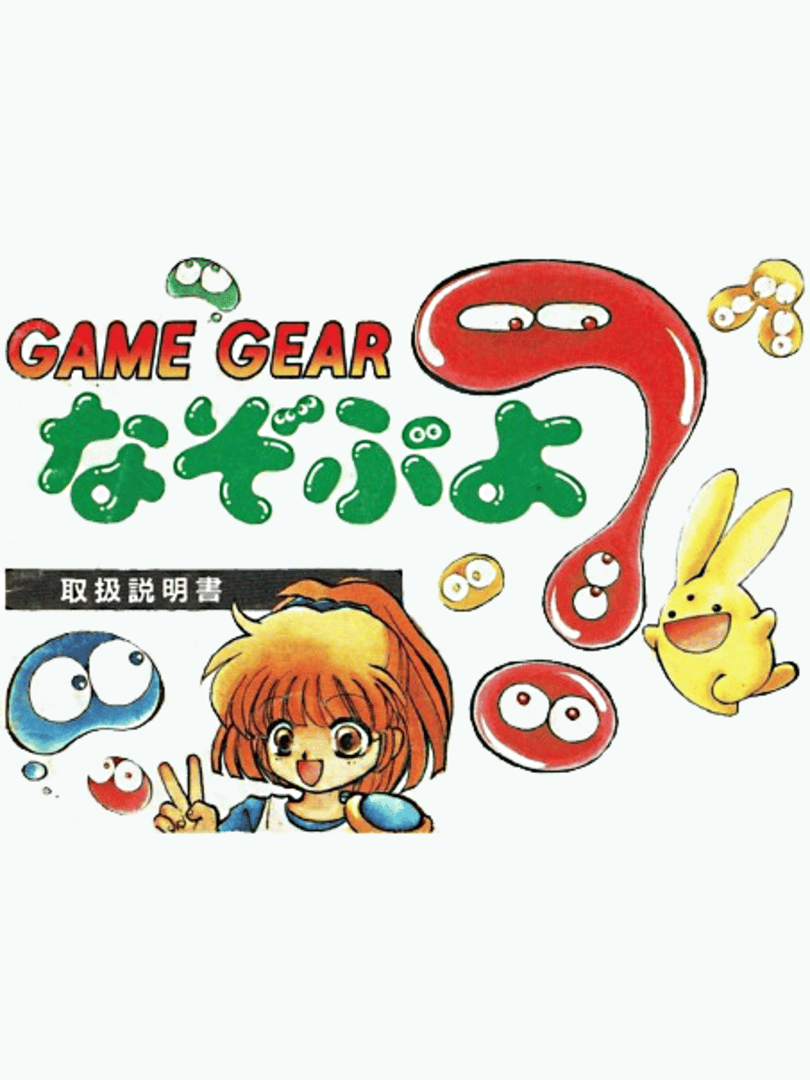 Nazo Puyo Cover