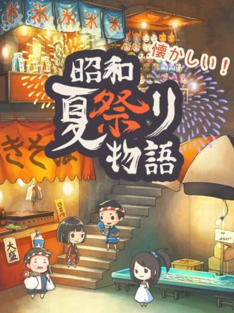 Cover image of Showa Summer Festival Story