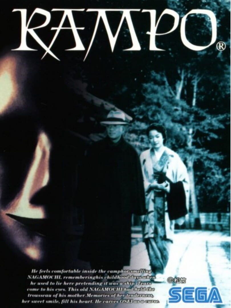 Rampo (1995)