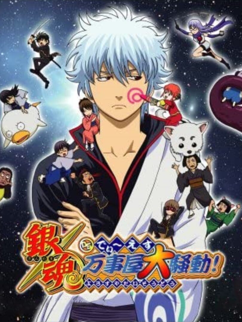 Gintama DS: Odd Jobs Grand Riot! (2006)