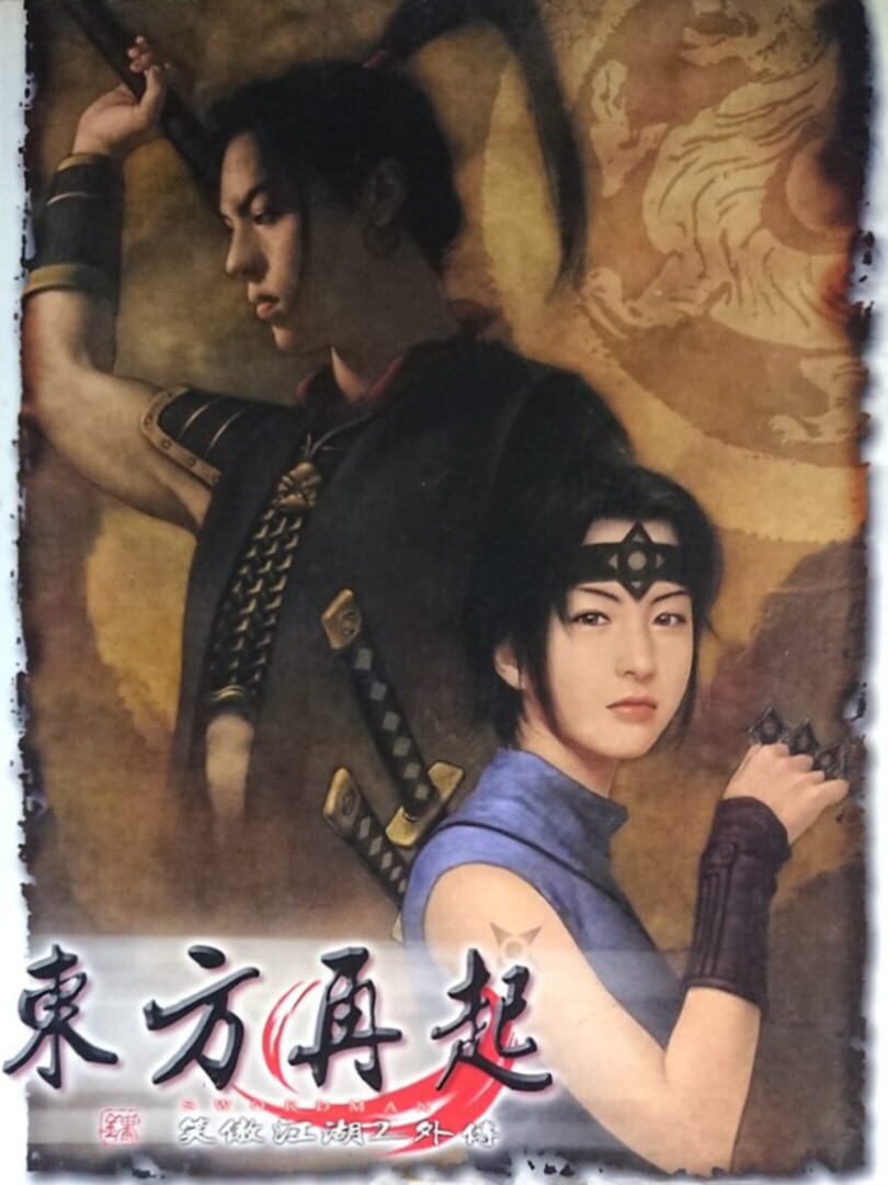 Cover image of Xiao Ao Jiang Hu 2 Wai Zhuan: Dong Fong Zai Qi