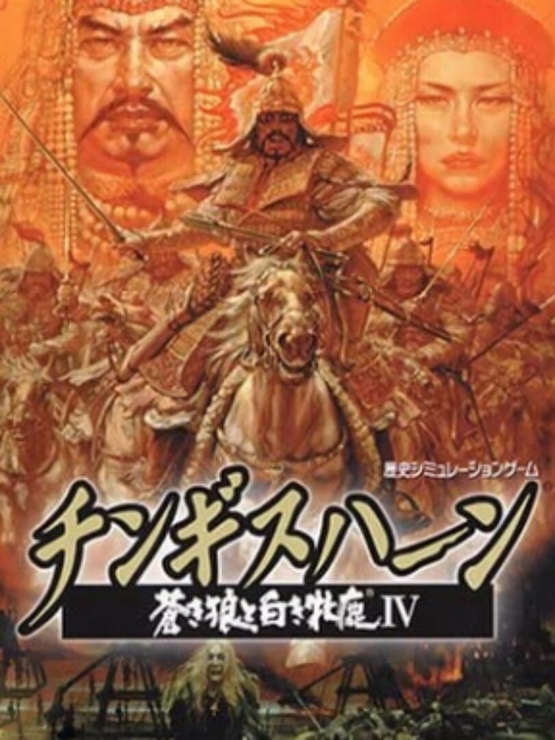 Genghis Khan: Aoki Ookami to Shiroki Mejika IV (1998)