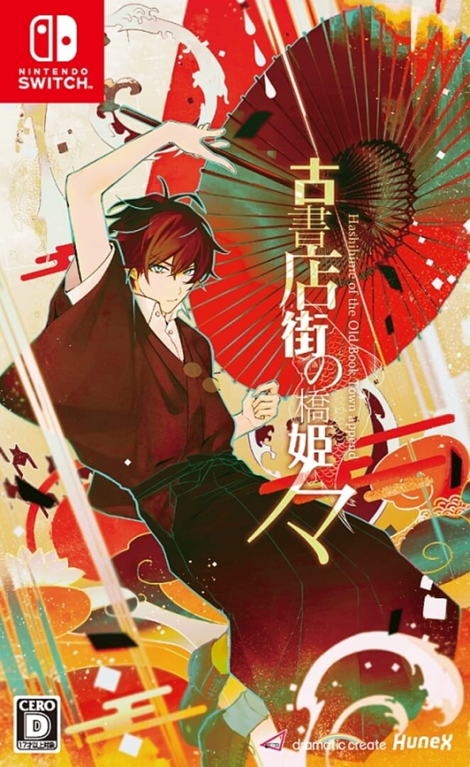 Hashihime of the Old Book Town append (2021)