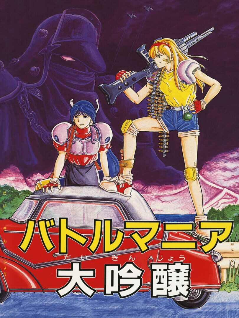 Battle Mania Daiginjou (1993)