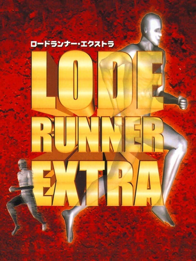 Lode Runner Extra (1997)