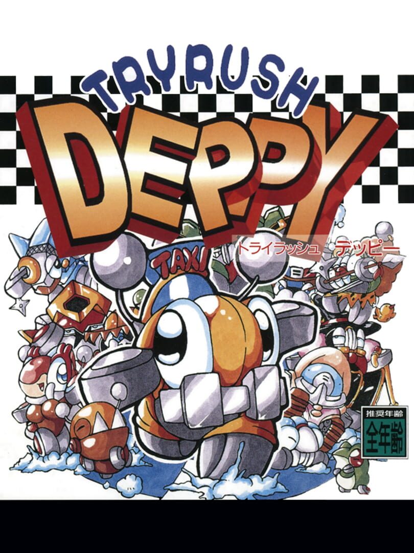 Tryrush Deppy (1996)