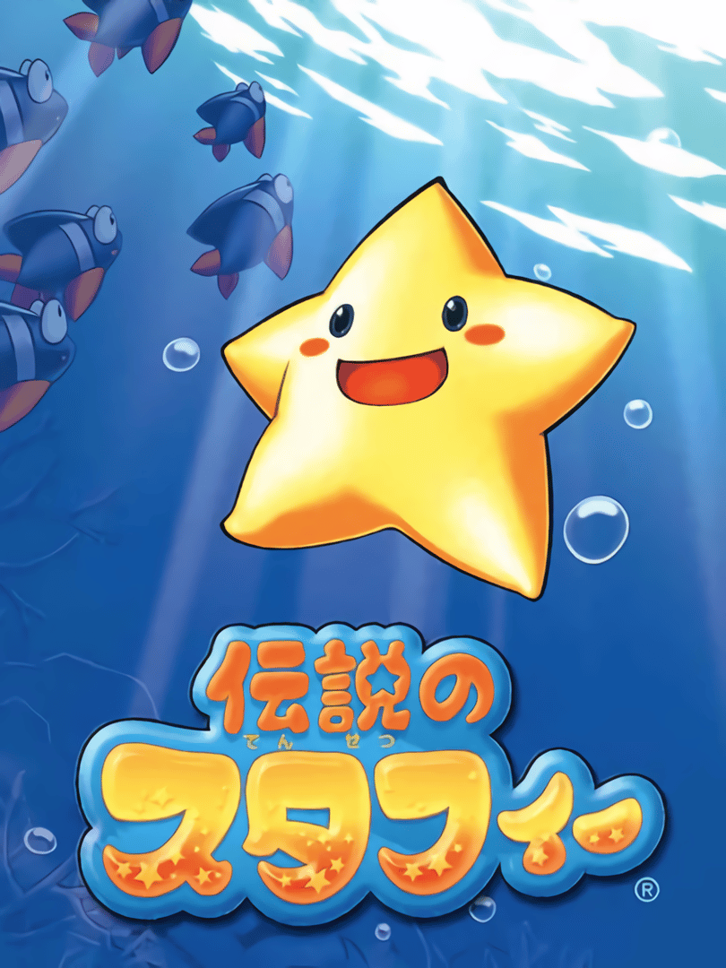 Densetsu no Starfy Cover