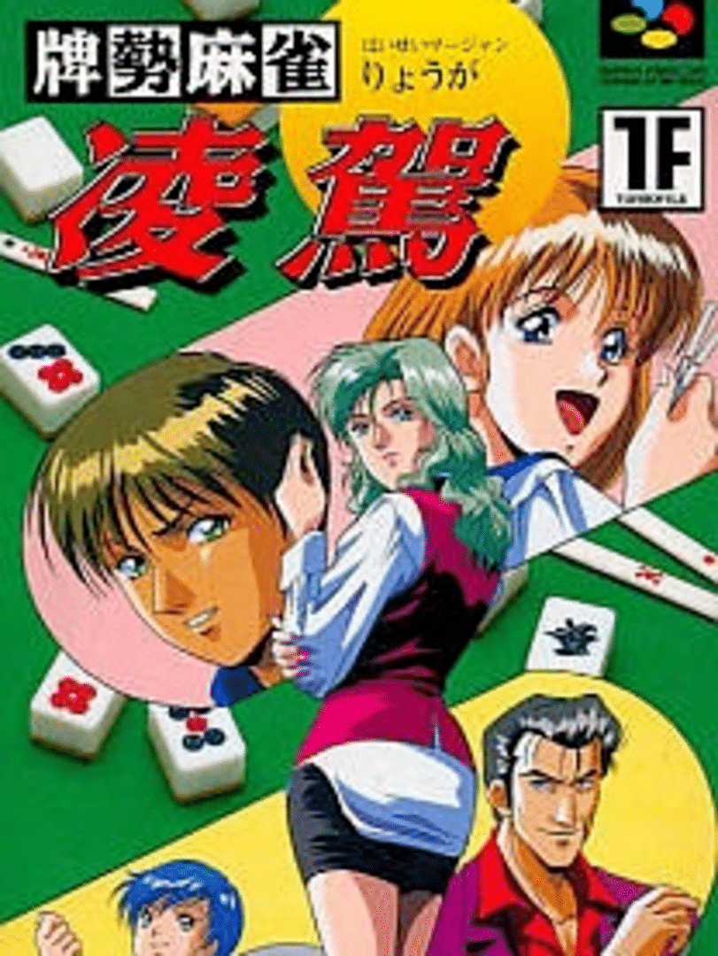 Paizei Mahjong Ryouga Cover