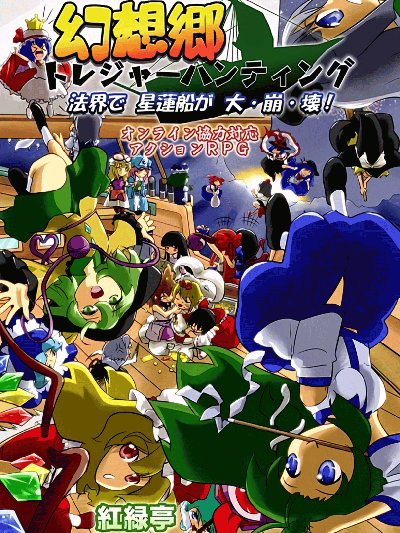 Touhou Diablo 2: Gensokyo Treasure Hunting Cover