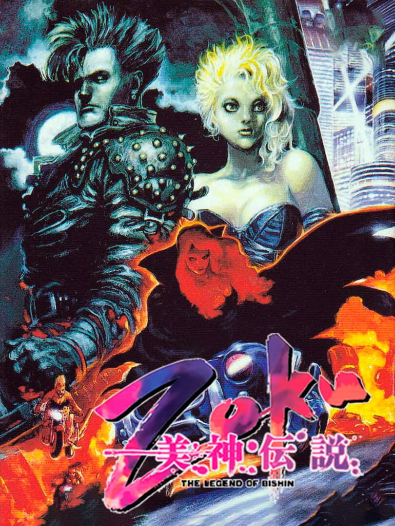 Zoku: The Legend of Bishin (1993)