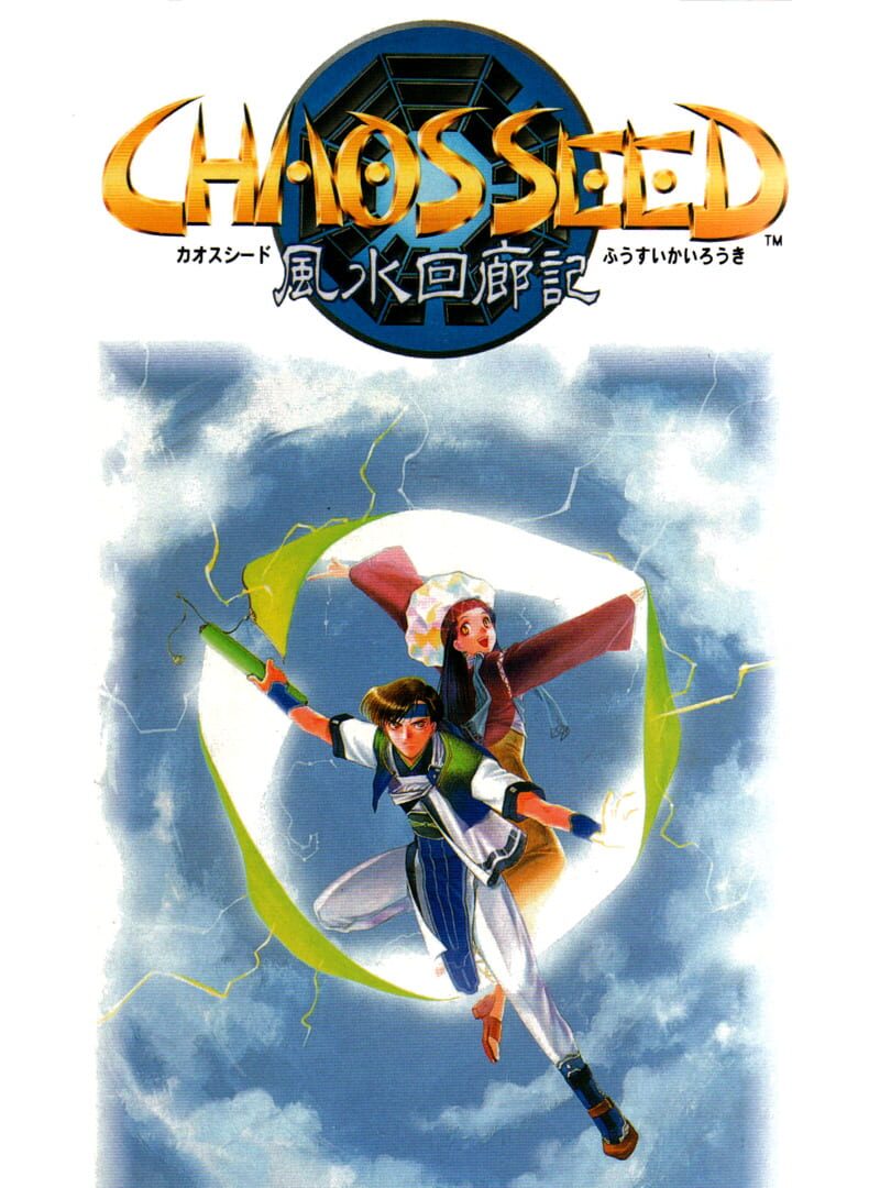 Chaos Seed: Feng Shui Kairouki (1996)