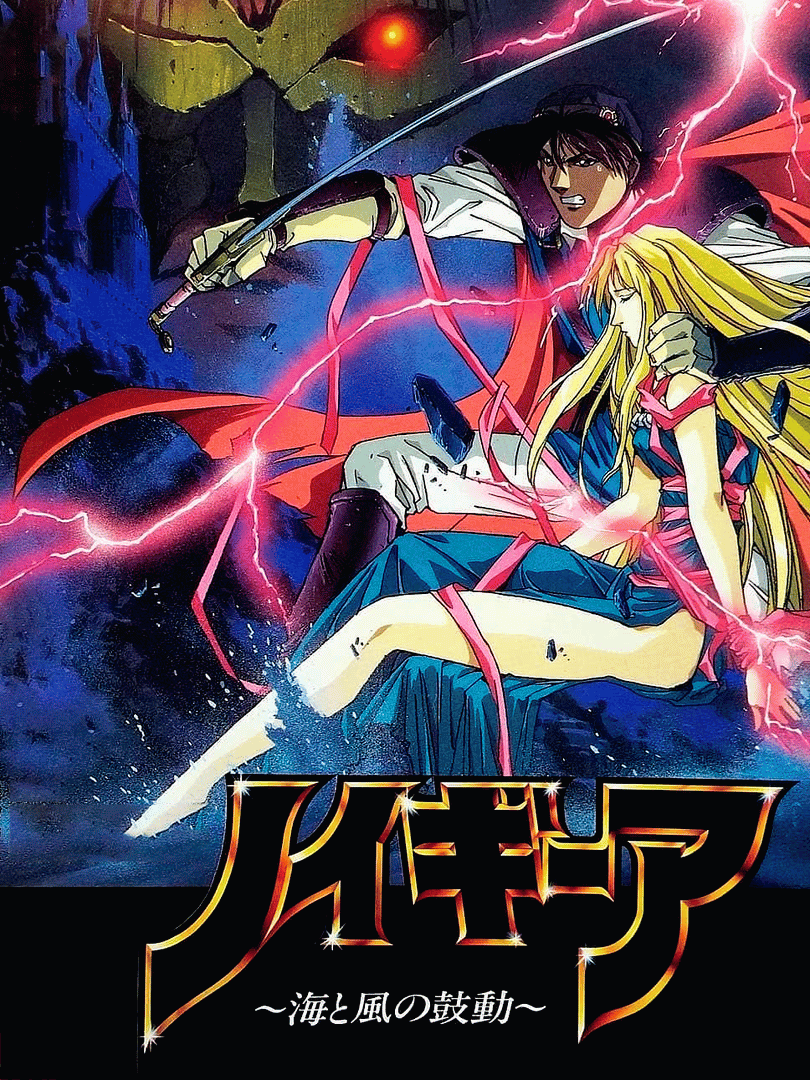 Neugier: Umi to Kaze no Kodou Cover