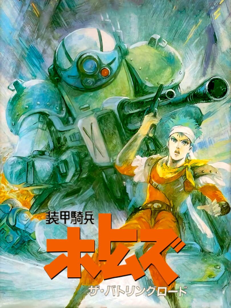 Soukou Kihei Votoms: The Battling Road (1993)