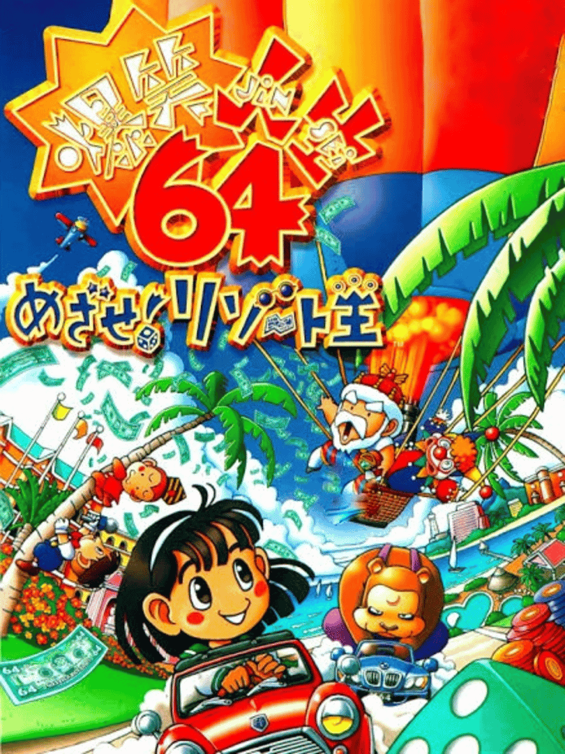 Bakushou Jinsei 64: Mezase! Resort-ou Cover