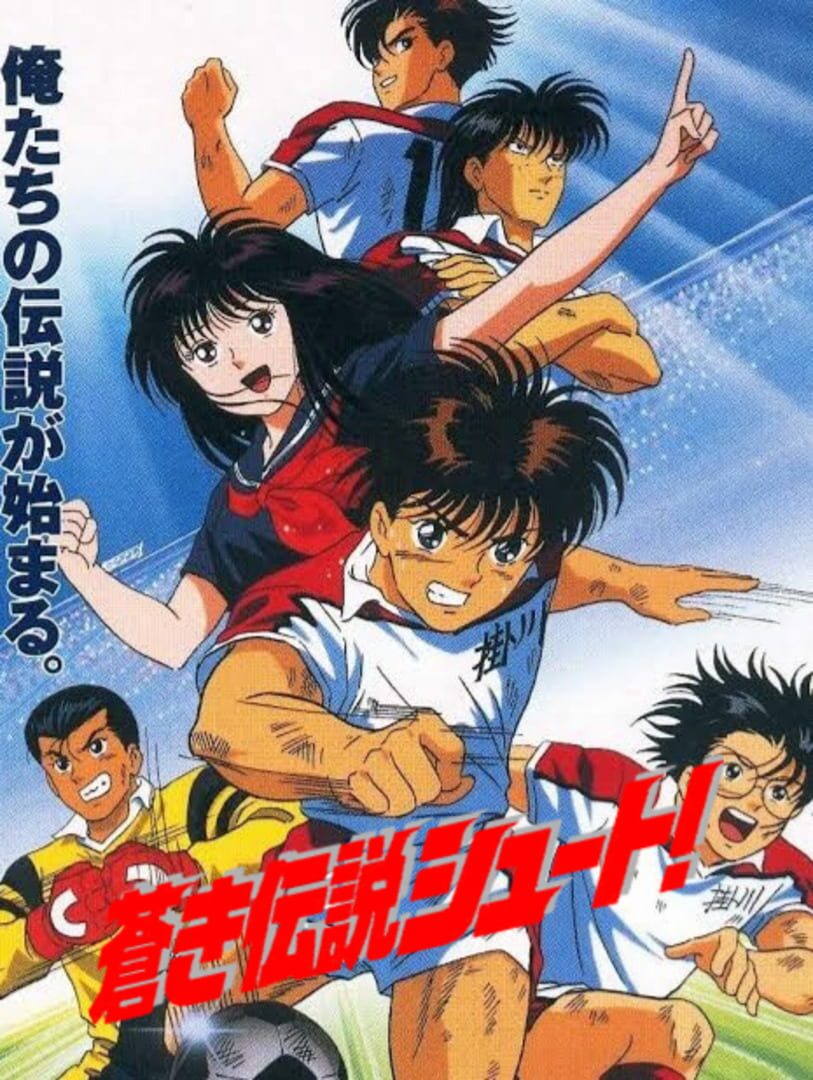 Aoki Densetsu Shoot! cover art