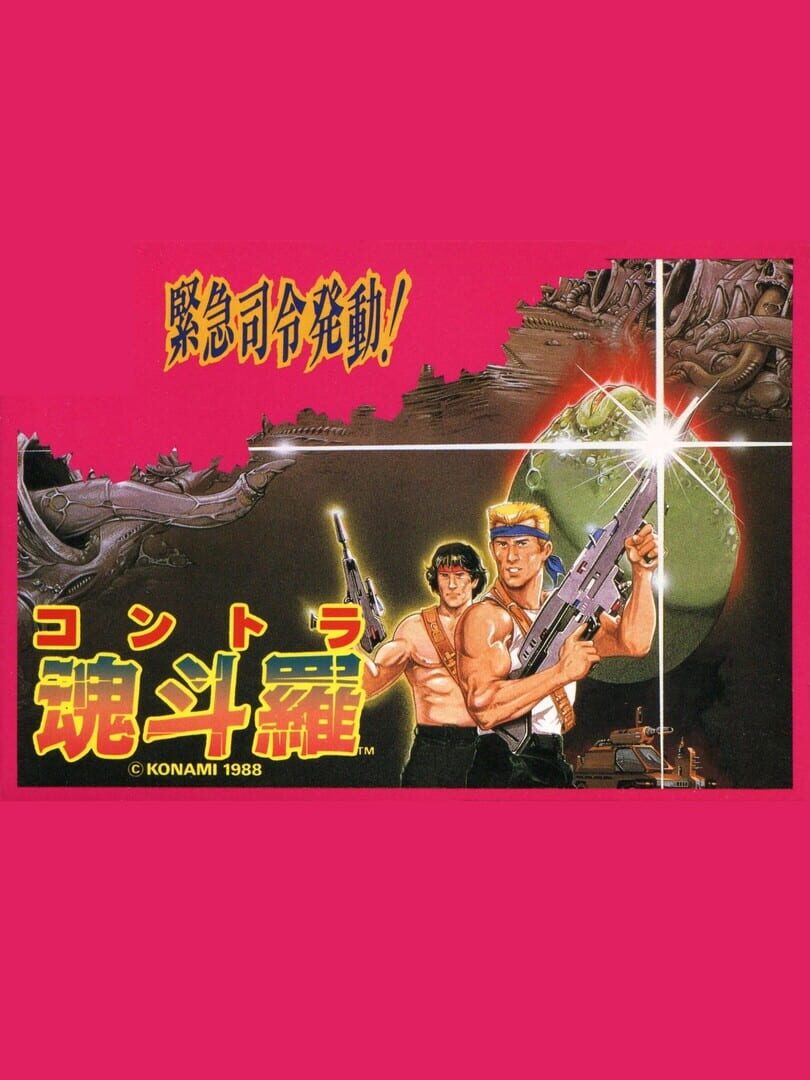 Cover image of Contra