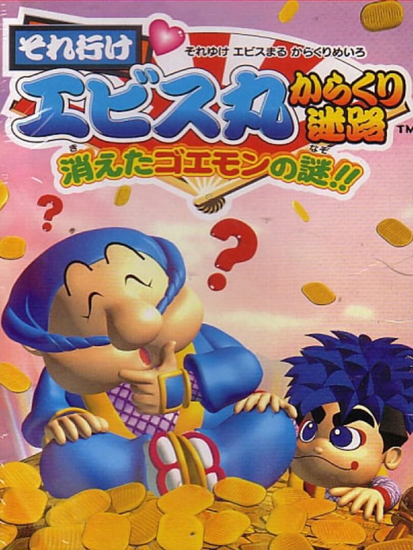 Soreyuke Ebisumaru: Karakuri Meiro - Kieta Goemon no Nazo (1996)