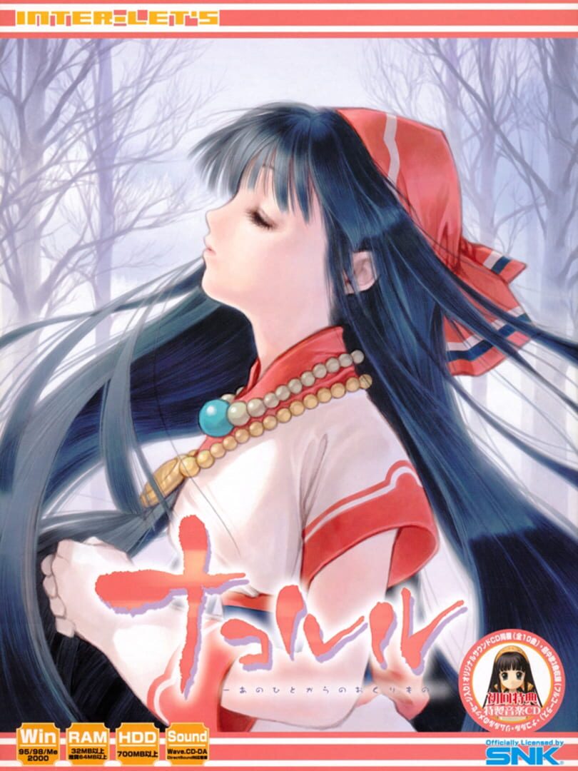 Nakoruru: Anohito kara no Okurimono (2001)