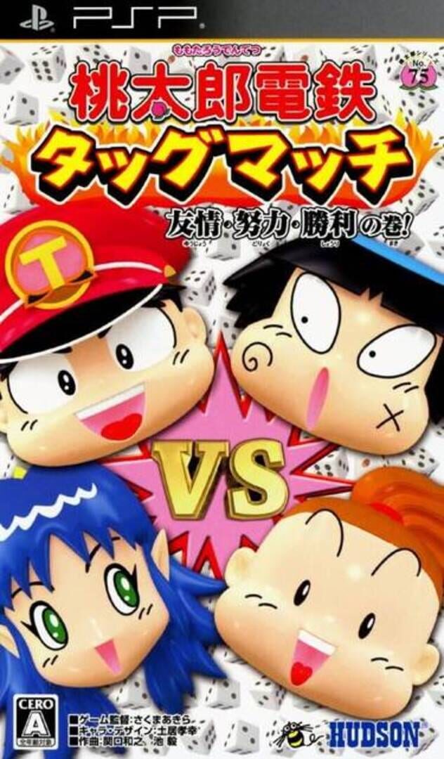 Momotaro Dentetsu Tag Match: Yuujou, Doryoku, Shouri no Maki! (2010)