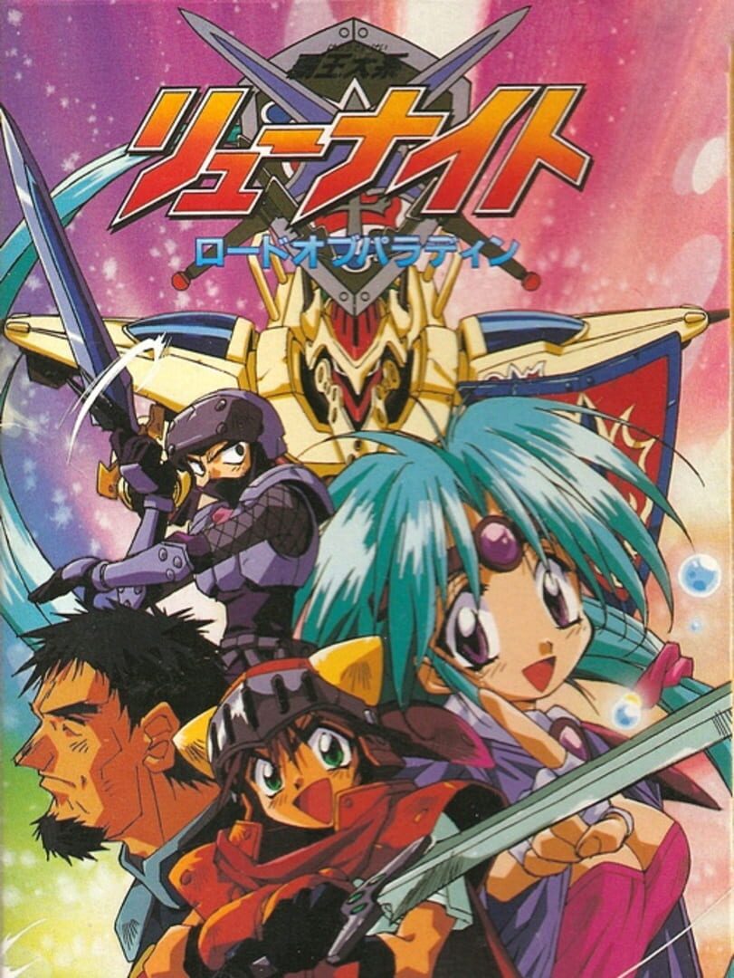 Haou Taikei: Ryuu Knight (1994)