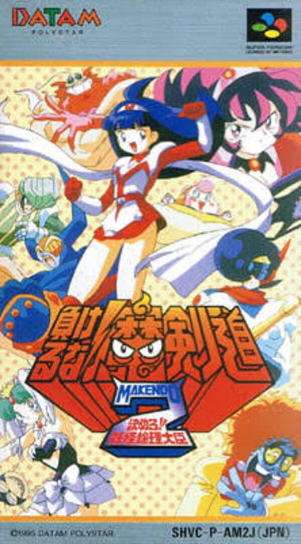 Makeruna! Makendo 2: Kimero Yokai Souri (1995)