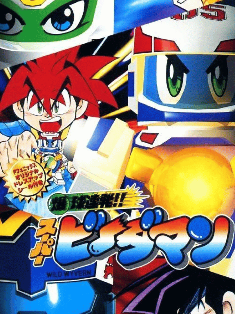Bakukyuu Renpatsu!! Super B-Daman Cover