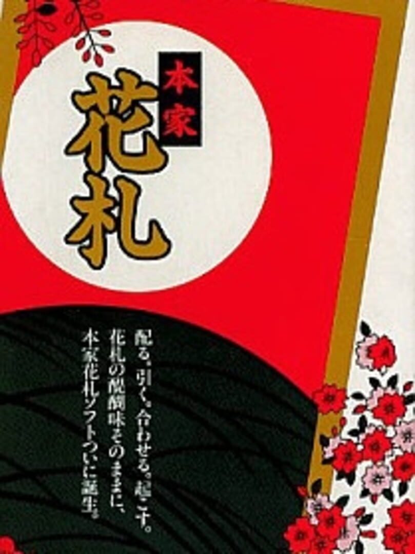 Honke Hanafuda (1994)