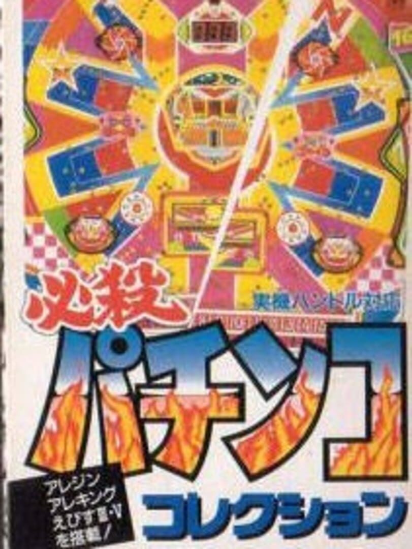 Hissatsu Pachinko Collection cover art