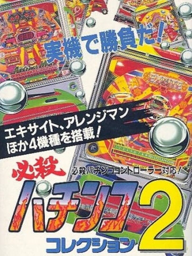 Hissatsu Pachinko Collection 2 (1995)