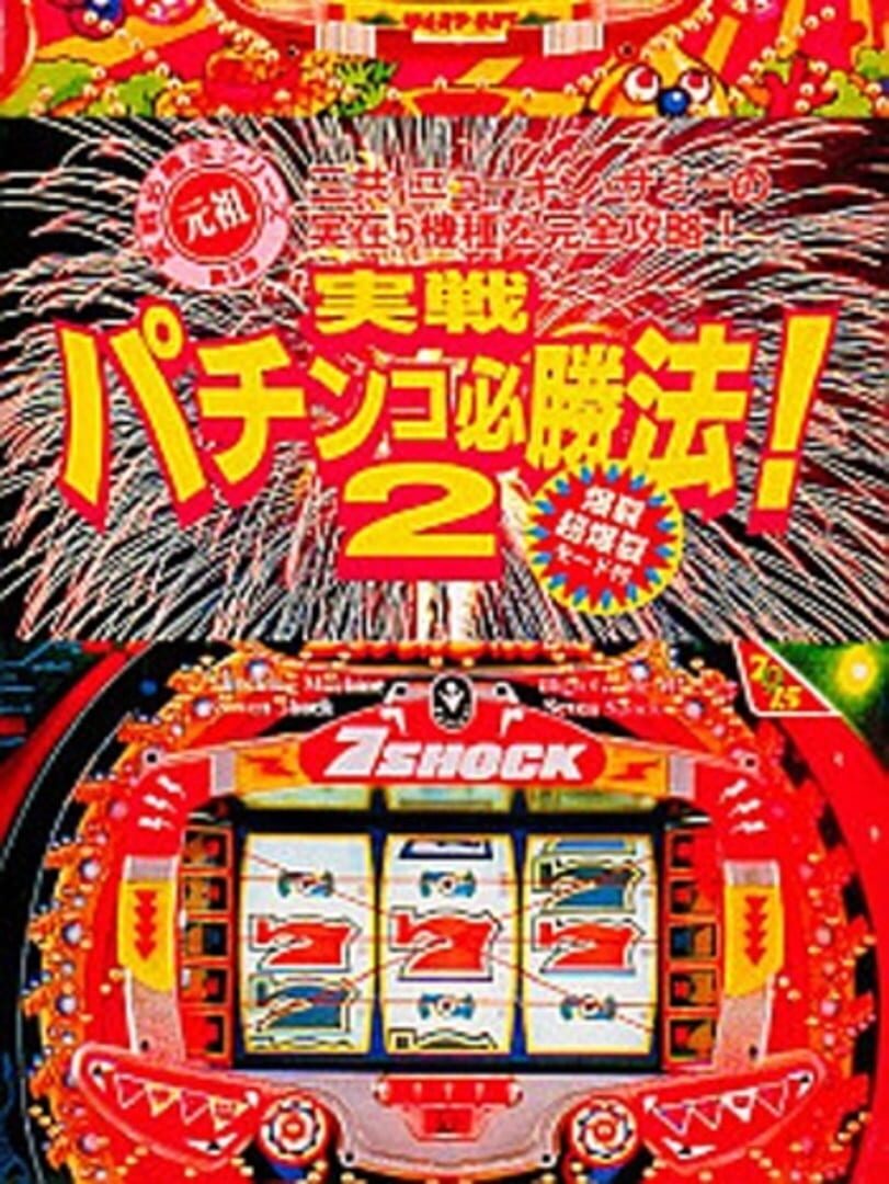 Jissen Pachinko Hisshouhou! 2 (1996)