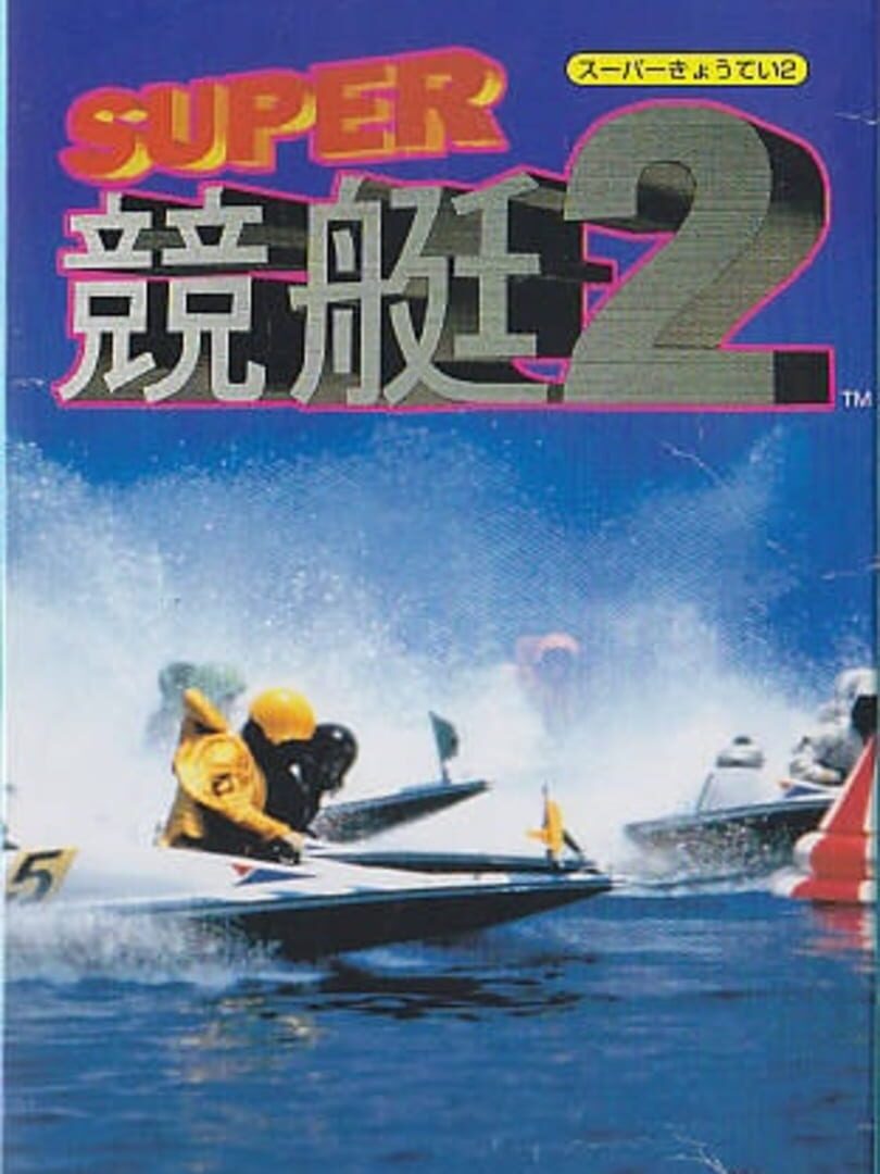 Super Kyoutei 2 (1996)