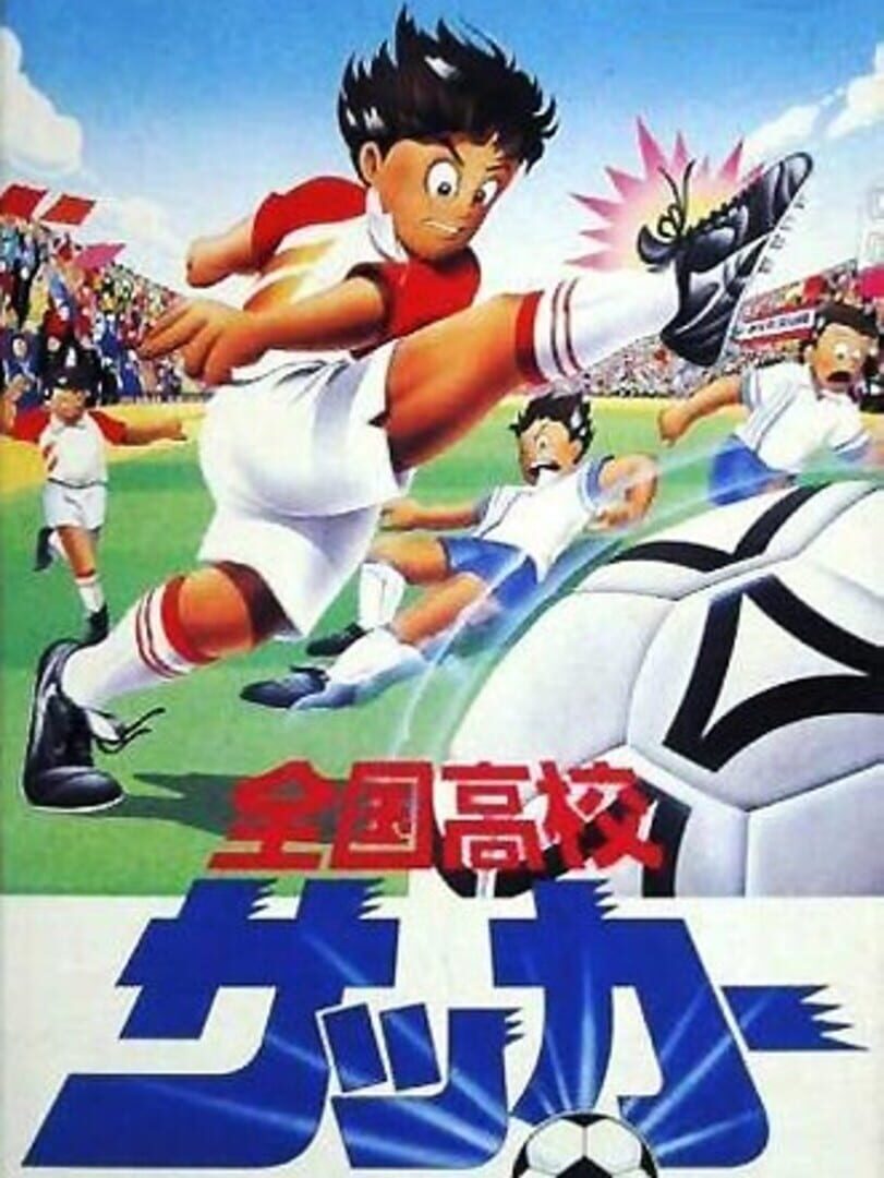 Zenkoku Koukou Soccer (1994)