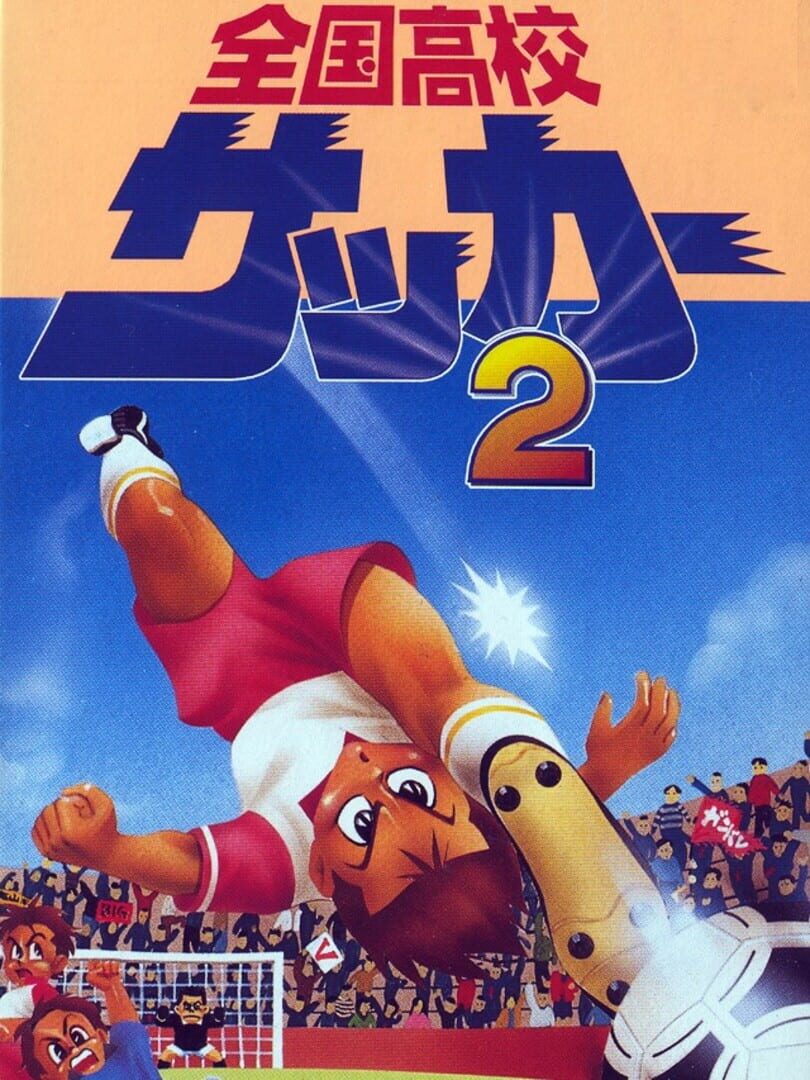 Zenkoku Koukou Soccer 2 (1995)