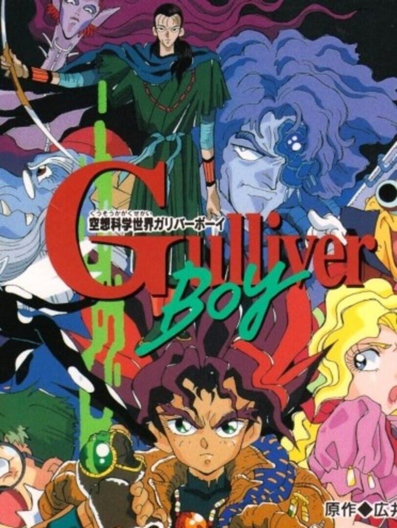 Gulliver Boy