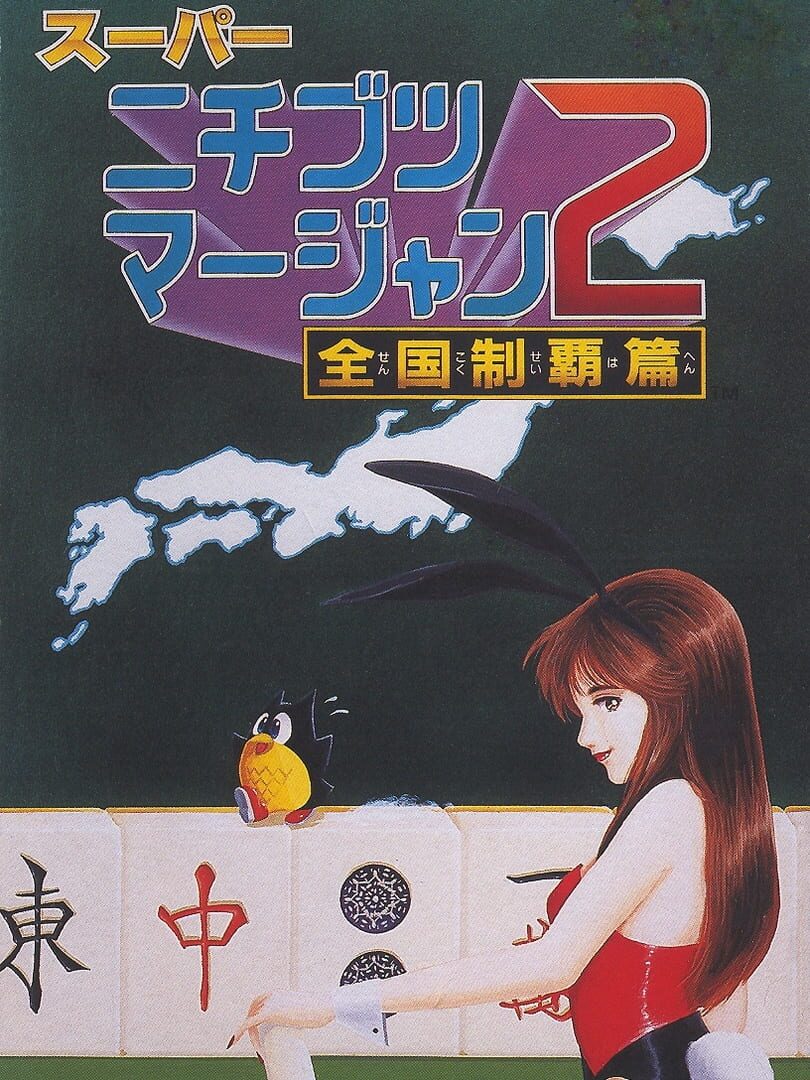 Super Nichibutsu Mahjong 2: Zenkoku Seiha-hen (1993)