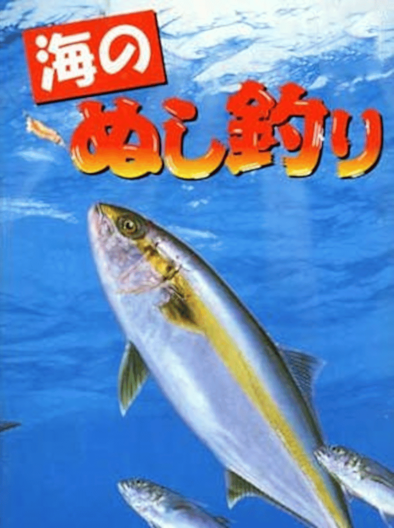 Umi no Nushi Tsuri Cover